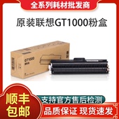 适用于M200DW GD1000硒鼓 M260DW GT1000黑色墨粉盒 联想至像原装