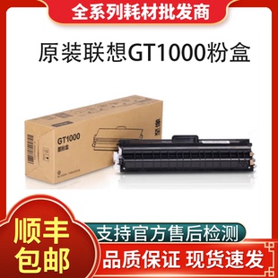 M260DW 联想至像原装 GT1000黑色墨粉盒 GD1000硒鼓 适用于M200DW