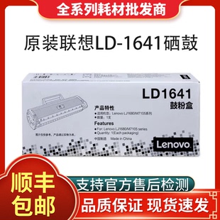 激光打印机粉盒 M7105 原装 联想LD1641硒鼓联想LJ1680