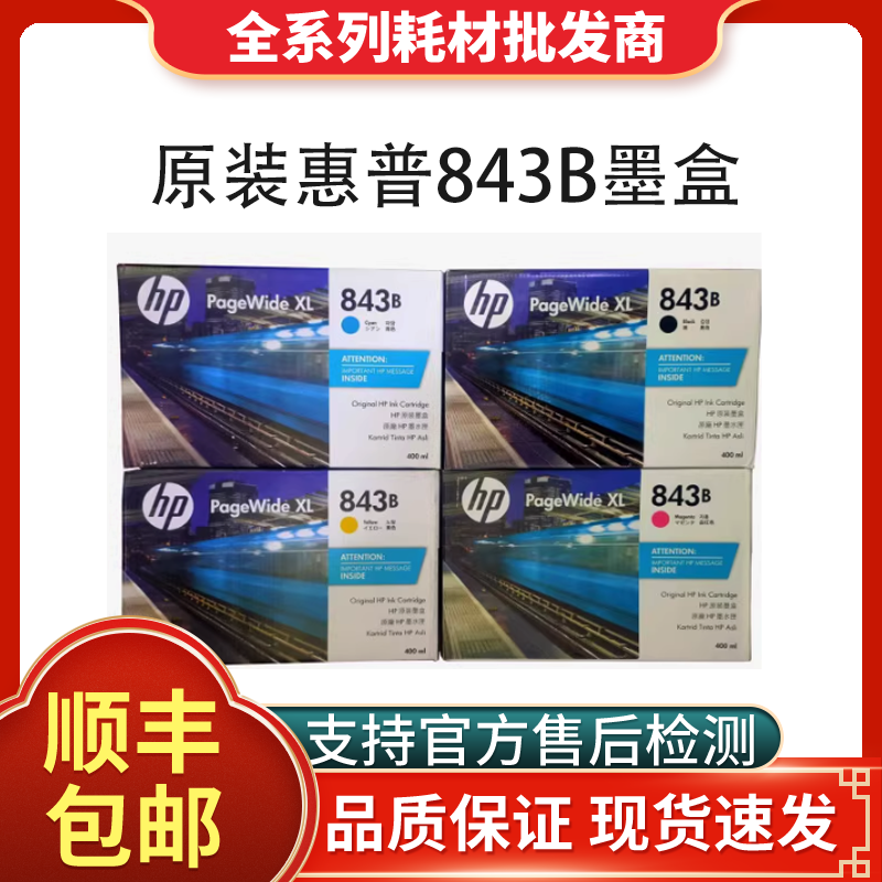 原装843B墨盒XL8000 5100 4000 4100 XL5000 847B 846B墨水
