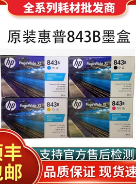 原装843B墨盒XL8000 5100 4000 4100 XL5000 847B 846B墨水