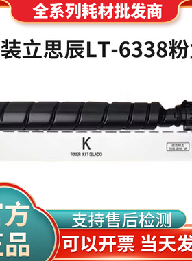 原装 立思辰 TL-6338粉盒 碳粉盒 适用于 GB9151dn打印机机 硒鼓