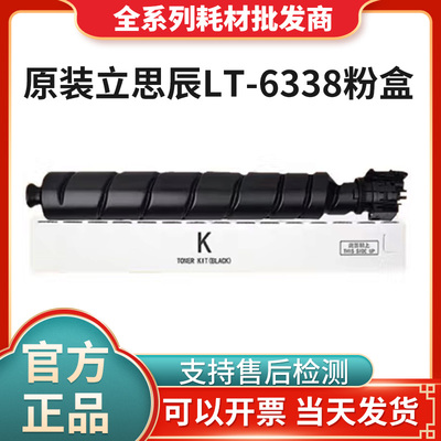 原装立思辰TL-6338粉盒