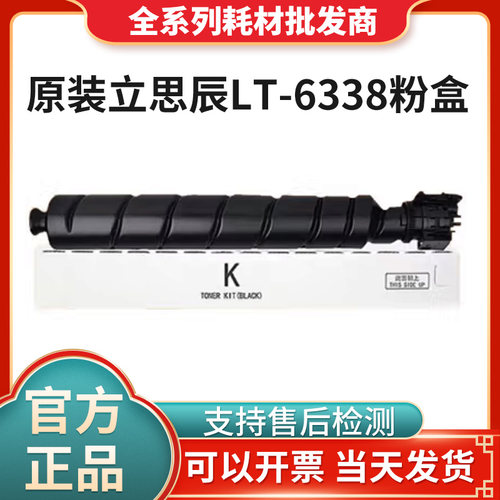 原装立思辰TL-6338粉盒