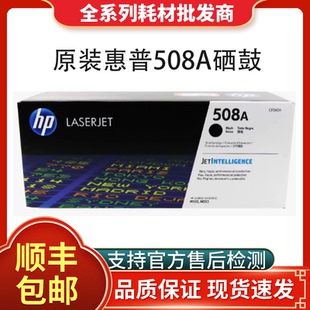 惠普508硒鼓M553DN M577 M576 508A黑色打印机 M552DN HP原装
