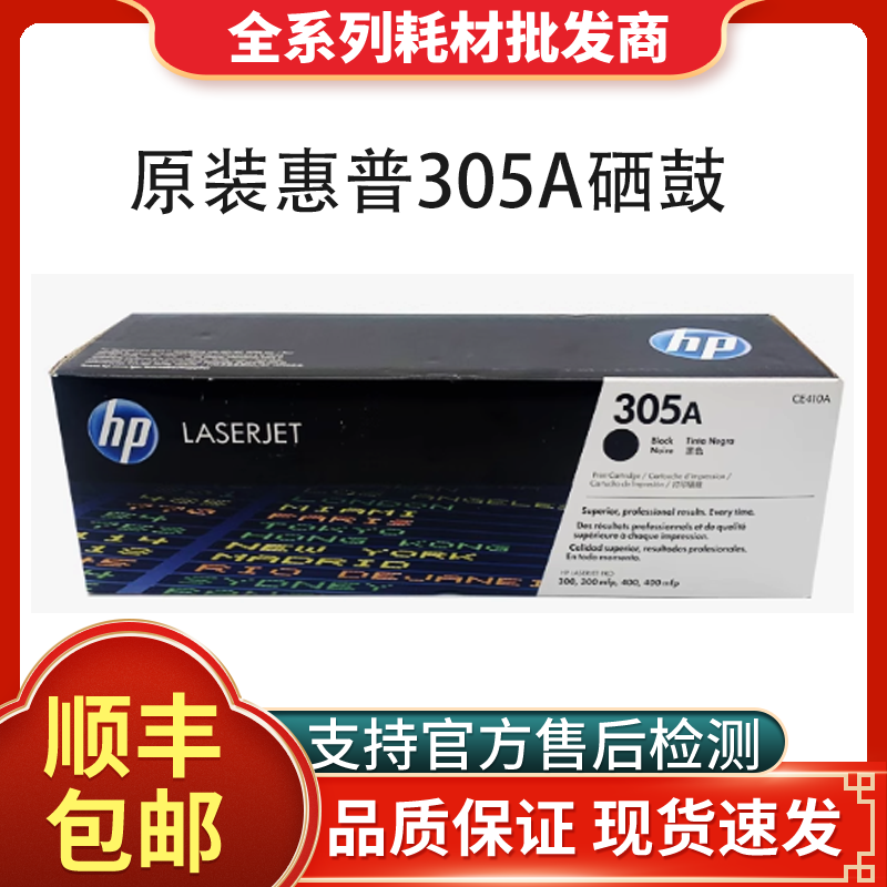 原装hp惠普305A黑色硒鼓CE411 CE412 CE413  Pro300color 400mfp