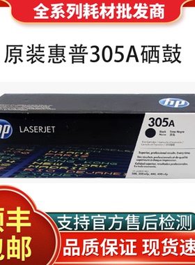 原装hp惠普305A黑色硒鼓CE411 CE412 CE413  Pro300color 400mfp