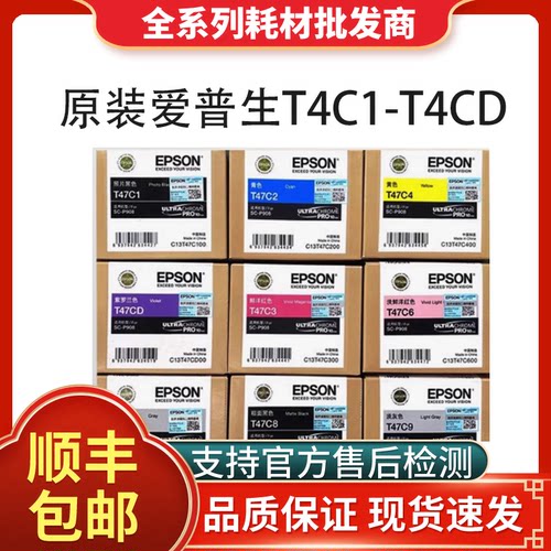 全新epson原装 爱普生SureColor P908墨水 p908墨盒T47C1-VD