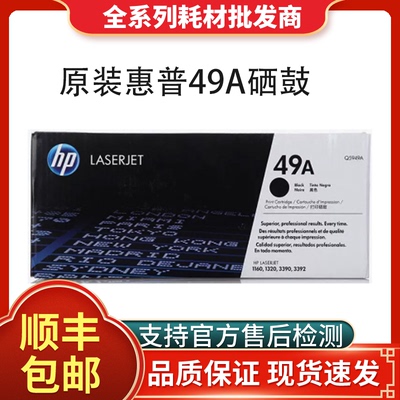 惠普49A硒鼓原装正品支持验货