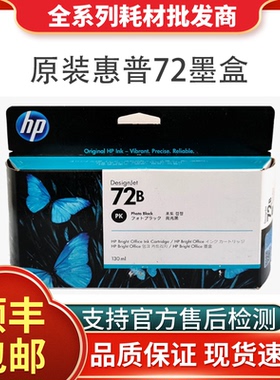 HP惠普原装72号墨盒C9403适用T610 T770 T790 T795 T1300 绘图仪