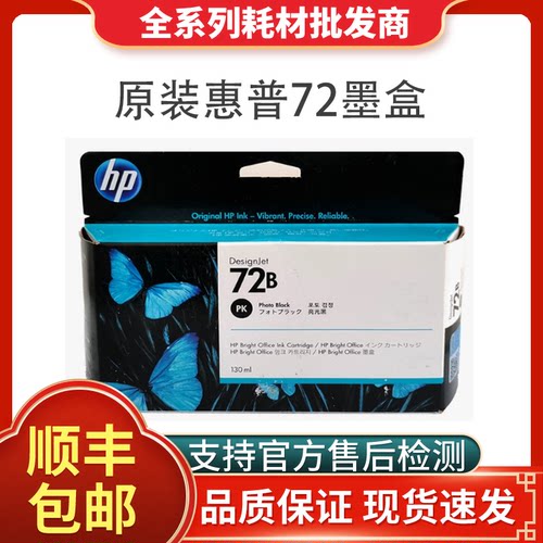 HP惠普原装72号墨盒C9403适用T610 T770 T790 T795 T1300 绘图仪