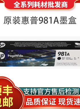 HP原装惠普981A墨盒981X大容量黑彩 J3M71A pro X556DN 586DN墨水