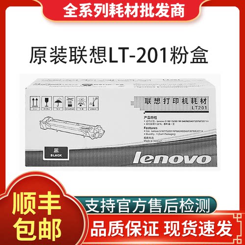 原装联想LT201粉盒支持验货
