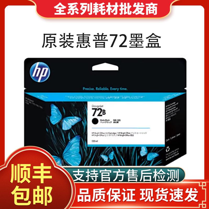 HP惠普原装72号墨盒C9403适用T610 T770 T790 T795 T1300 绘图仪