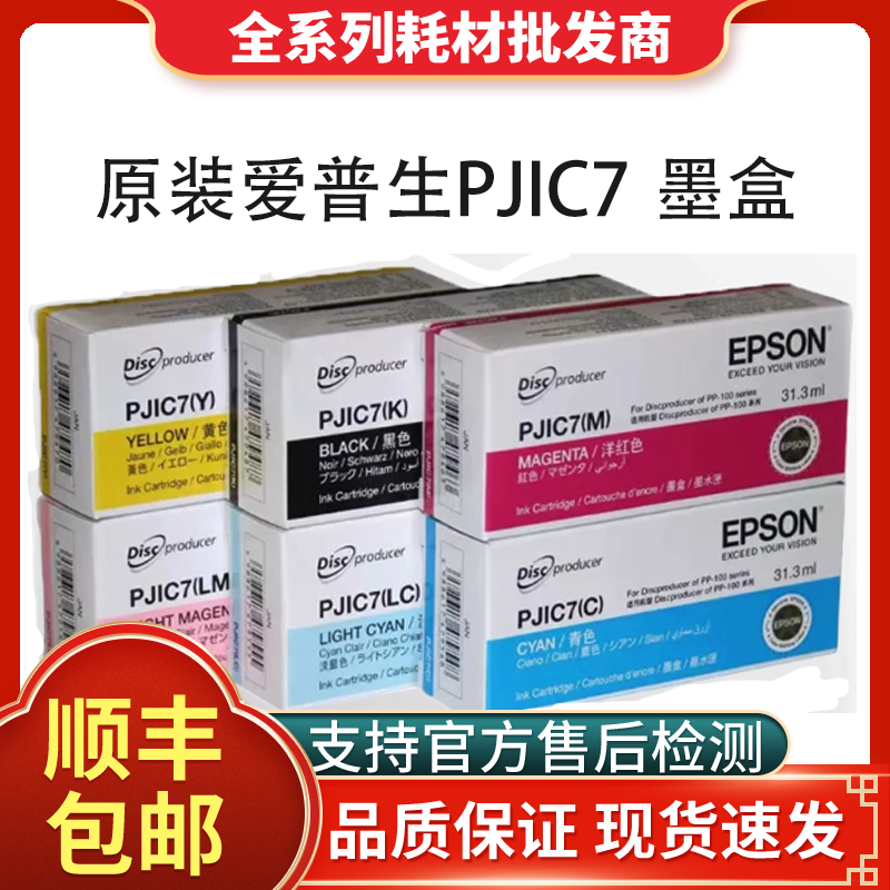 原装爱普生EPSONPP-100N墨盒 PP50BD  PP100ii打印机墨水维护箱