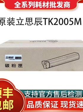 原装立思辰 TK-2005M粉盒 EK-20010成像鼓 适用于GA5025dn 打印机