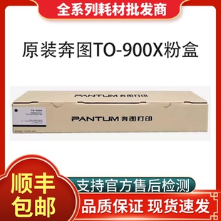 9005DN复印机CWT800废粉仓 900X粉盒DO900硒鼓M9006 原装 奔图TO