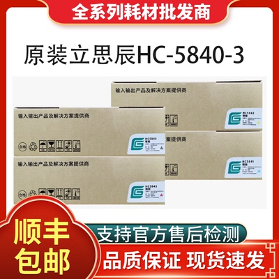 原装立思辰HC5840粉盒