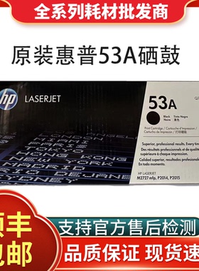 HP原装惠普Q7553A硒鼓53A P2014N HP2015 P2015D M2727NF