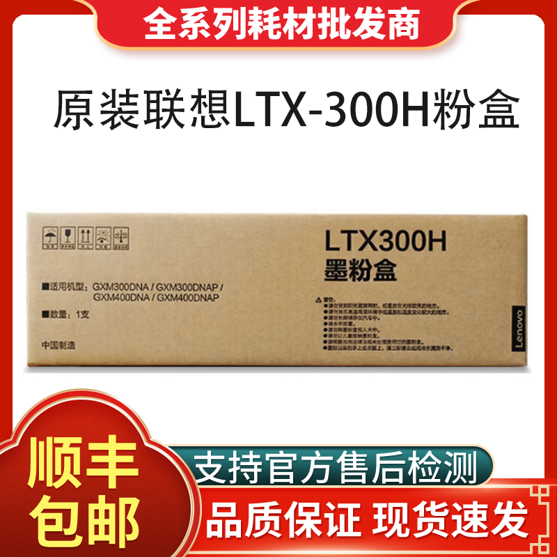 原装联想LTX300SH粉盒GXM300DNA/DNAP/GXM400DNA/LDX-300硒鼓,办公设备/耗材/相关服务,硒鼓/粉盒,淘宝优惠券,粉丝福利购,淘宝优惠卷