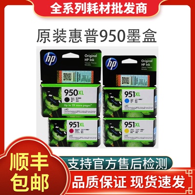 HP惠普950XL原装墨盒墨水951