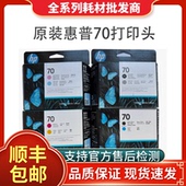 惠普原装 z5400喷头墨头打印机 z3100 HP70打印头Z3200 Z5200z2100