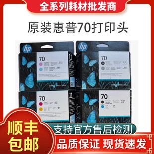 z3100 Z5200z2100 z5400喷头墨头打印机 HP70打印头Z3200 惠普原装