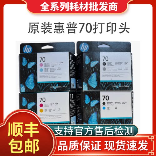 原装正品打印头支持检测