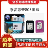 惠普805XL墨盒12102 2721 2330 HP原装 2332 2720 2722 2723打印机