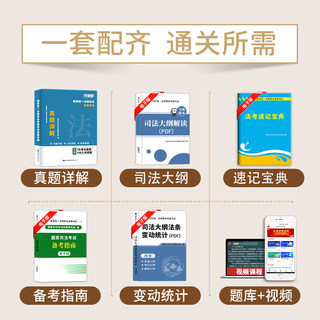 x2024年国家司法考试历年真题库详解主客观司考法考真题试卷法律职业资格证考试法考全套资料司法考试2023全套教材主观题客观题