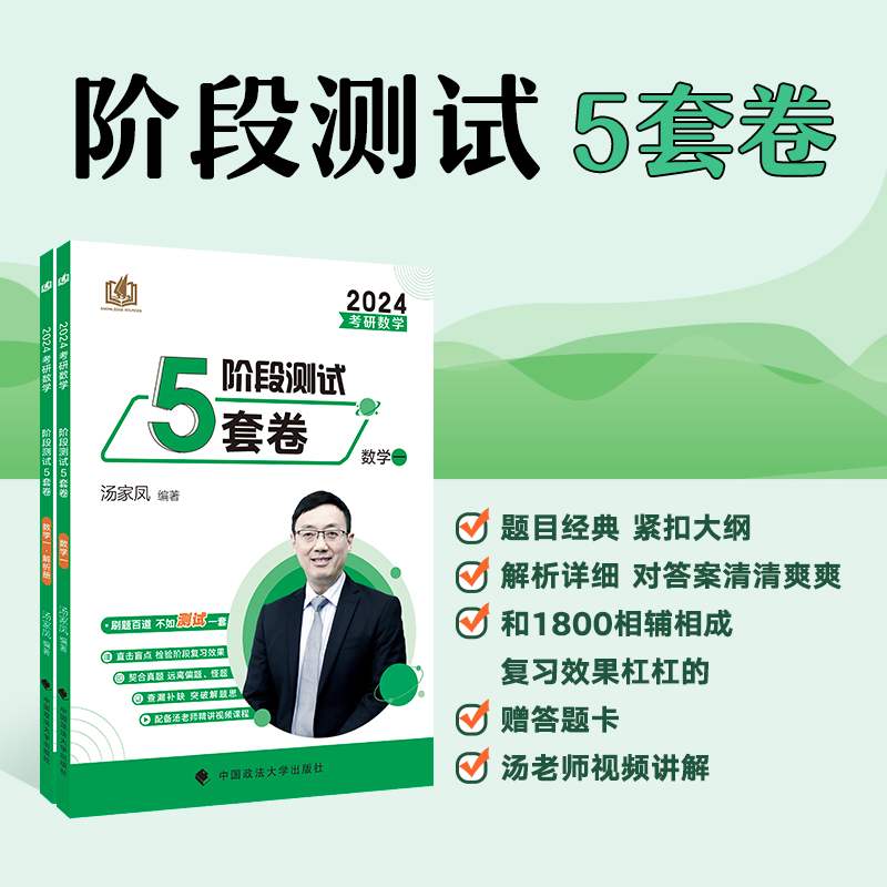 204汤家凤阶段测试5套卷十考