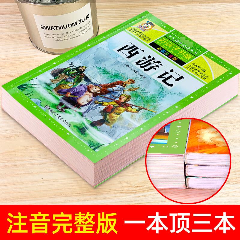 Y西游记注音版小学生 儿童版彩图正版儿童书籍 7-10岁一年级二年级三年级课外阅读书籍儿童文学读物小学生课外书少儿拼音版四大名