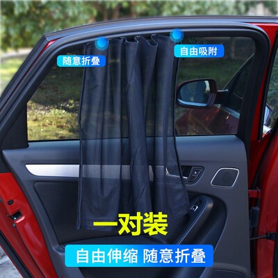 g隔热轿车磁铁玻璃夏季防晒车载遮前侧窗窗帘汽车。帘罩遮阳遮光