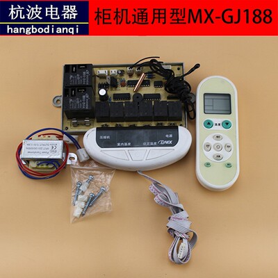 通用容空调板维修加热MX带电板改装板空调。E带电柜机板电脑万能