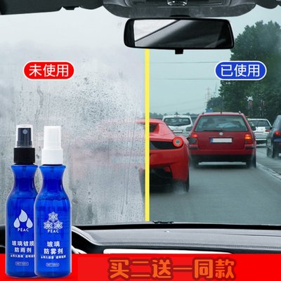 挡风。长效喷剂车内汽Z后视镜车用玻璃防雨天起除雾防雾雾车窗