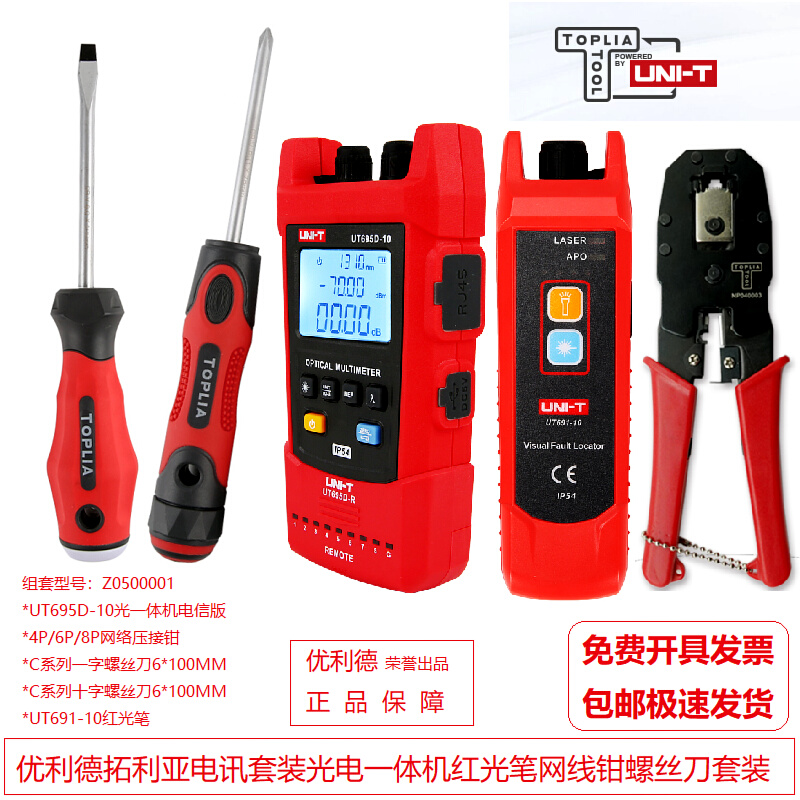 极速工具UT695D红光一体机套k德UT691试笔优利S测测试仪光源笔光