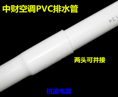 25mm32emm16排水管径PVC-U冷凝水管中央空调PVC中财。管管穿线