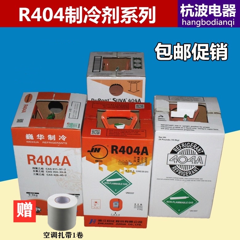 制冷剂加氟工具设备。正品带船舶码套装冷媒R40m4A巨化制冰防伪