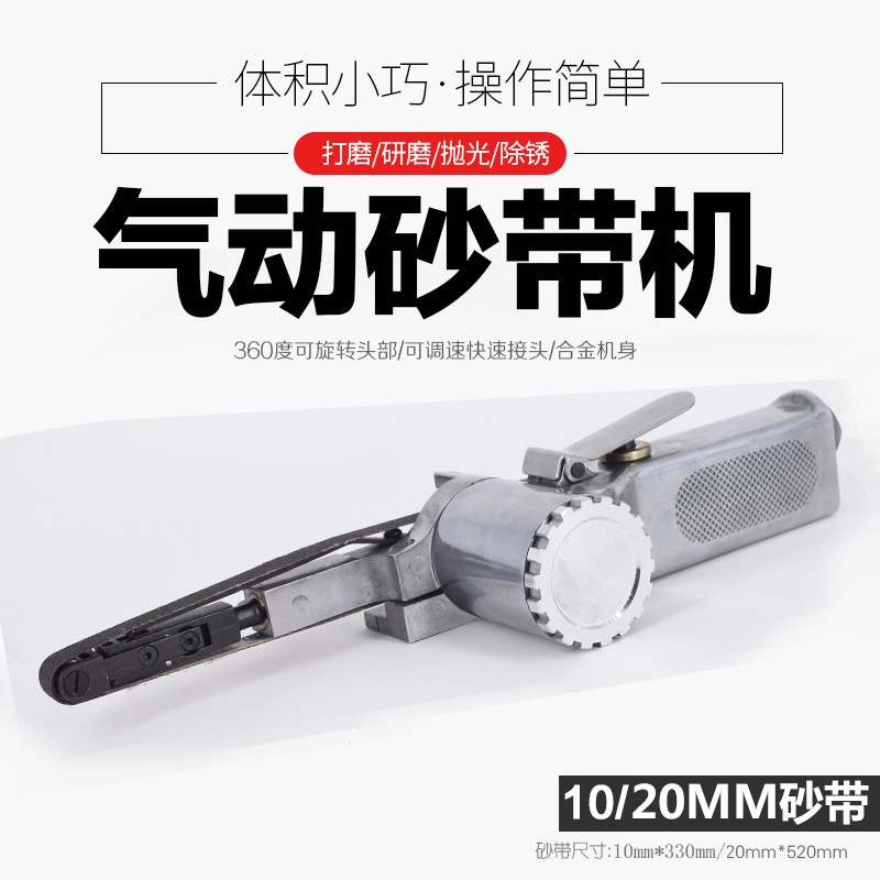 *。c去330砂带机10MM小型金属磨光机手持毛刺木工抛光机机气动