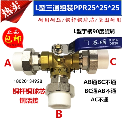 。三通热熔阀门PPRO暖气热水器太阳能球阀25活接铜转换ppr20管开