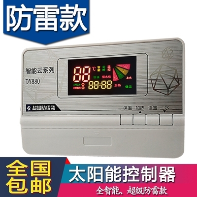 控制器防雷仪。全太阳款测控f太阳能热水器全自动仪表智能能