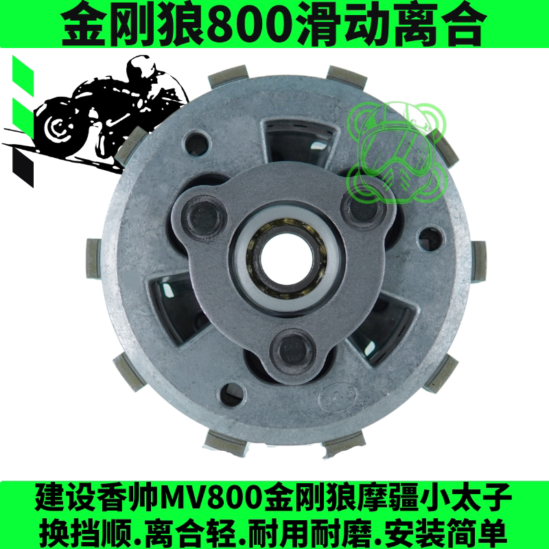 建设香帅神龙摩瑞mv800金刚狼800滑动离合器省力摩疆小太子650
