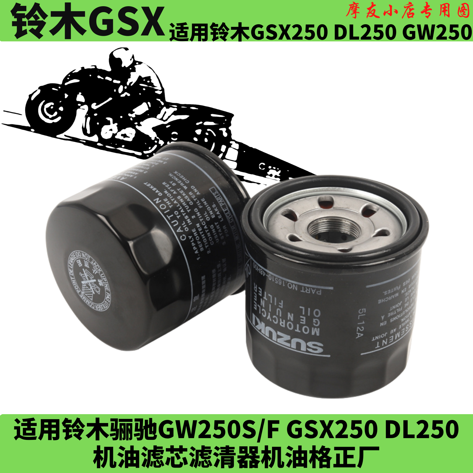 适用豪爵铃木GW250DL250GSX250DR300机油滤芯滤清器机油格原装-封面