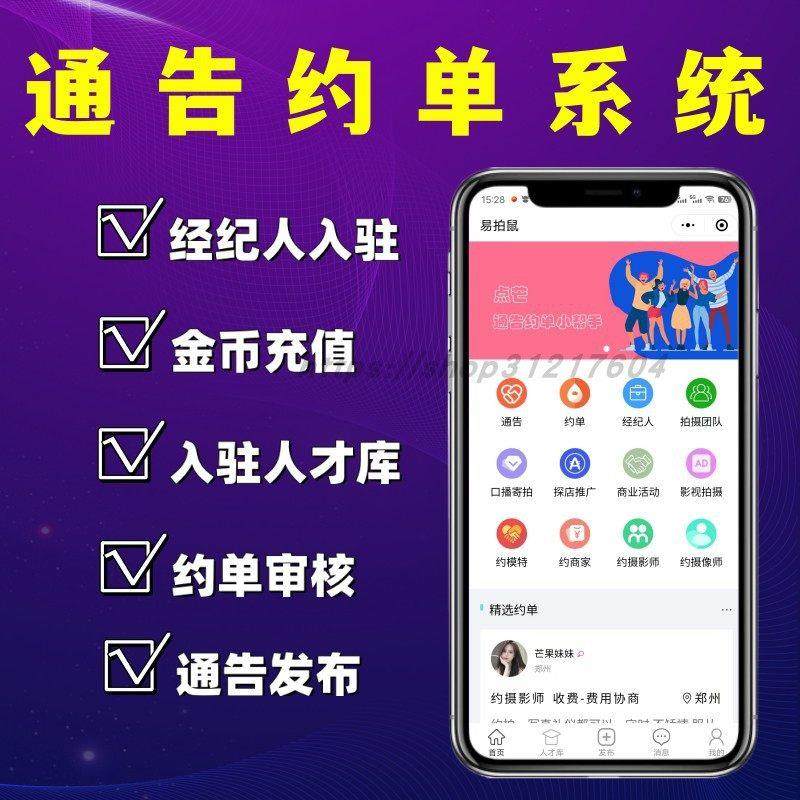 店铺推广商家活动小程序通告约单系统小程序源码小程序价格