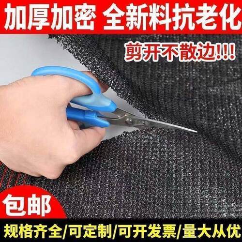 遍阳遮阳网遮阴隔热庶太阳布加密防晒隔热黑网庭院阳台平针抗老化