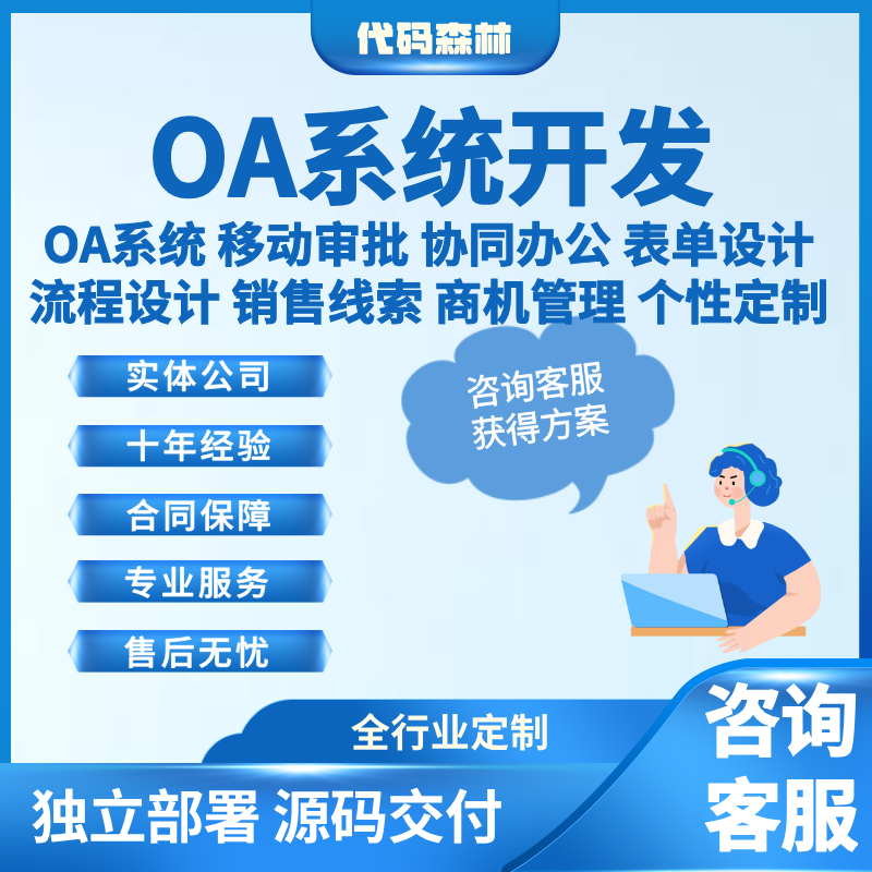 OA办公企业管理系统定制开发审批crm客户项目管理erp生产进销存