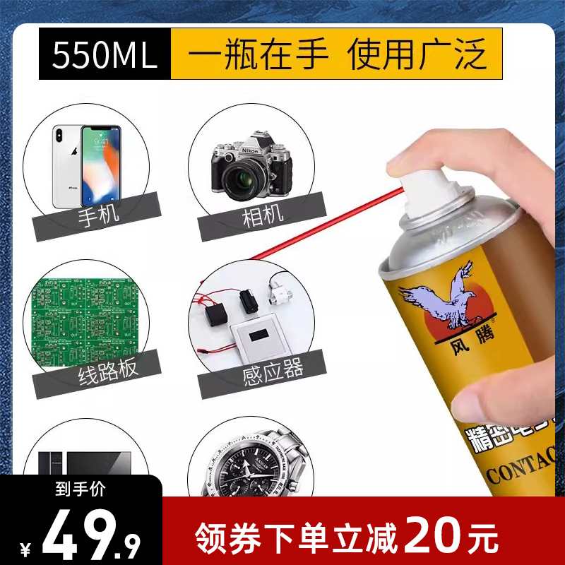 精密电子仪器清洗剂530清洁剂pcb电路板线路板电子元件电脑手机用