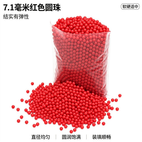 7.1mm红色偏硬软胶BB球玩具枪用