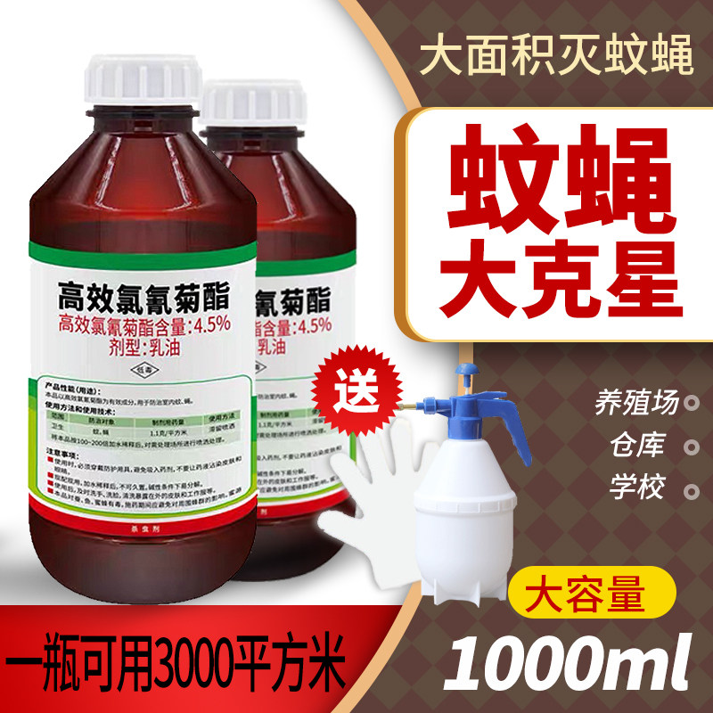 杀蚊子喷雾剂驱除灭苍蝇药水养殖场花园大面积户室内外专用杀虫剂