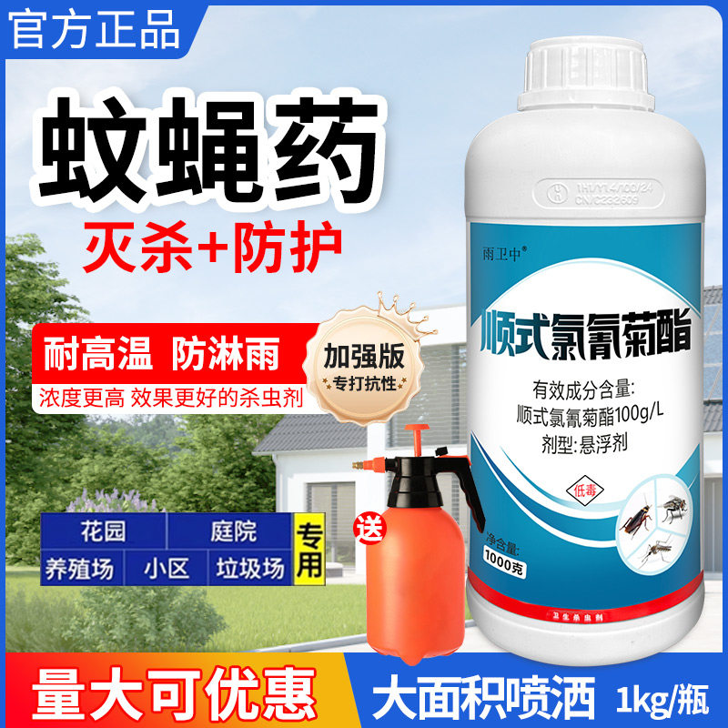 无味灭蚊子苍蝇药杀虫剂